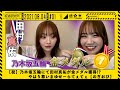 【のぎおび】田村真佑が金メダル獲得!? まゆせーらてぇてぇが尊すぎる【乃木坂46-田村真佑】
