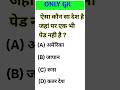 gk questions answers #gkquiz #gkquestion #generalknowledgequestions