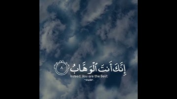 قارئ عبدالرحمن مسعد أجمل حالات واتس اب دينية سورة آل عمران ربنا...🌿🖤