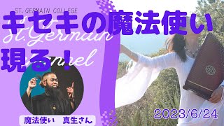 セントジャーメインチャネル スペシャルライブ  スピリチュアル セドナ アセンション