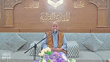 تحبير المقارئ | سورة الإنسان [26-31] | القارئ: نصر الله جليل عبد الله