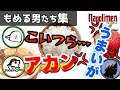 ナポリの男たちのグルメ論争まとめ【ナポリの男たち切り抜き】