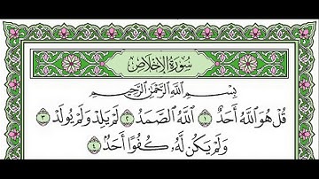 تلاوة رائعة سورة الاخلاص مكتوبة - الشيخ عبدالولي الاركاني www.qoranet.net
