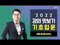 2022년 박문각 주택관리사 기초입문강의 맛보기! - 민법 설신재 [ 7 ]