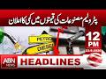 Fuel Prices Slashed in Pakistan – Big Relief Announced | HEADLINES | 12PM | ABNNEW |