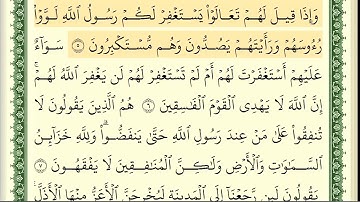سورة المنافقين مكتوبه / بصوت الشيخ أيمن رشدي سويد.