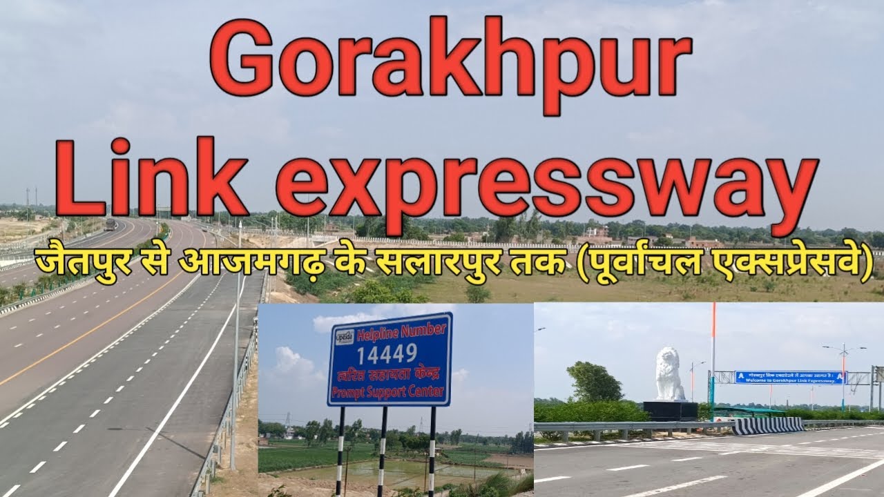 Gorakhpur Link Expressway | जैतपुर से आजमगढ़ के सालारपुर  तक | Purvanchal Expressway