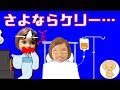 リカちゃん アニメ さようなら ケリー… 人形 おもちゃ