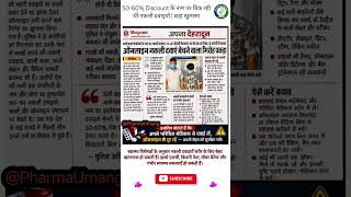 ऑनलाइन नकली दवाइयों का बड़ा खुलासा 😱 | Fake Medicine Racket Busted #new #medicine #viral #shorts