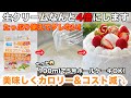 【夢の生クリーム増量法】美味しさそのままで生クリームが4倍になる！脂質・カロリー・コストも大幅カット☆クリスマスケーキにおすすめ。脂質制限・ダイエット・節約にも!! 覚えたら一生もの。