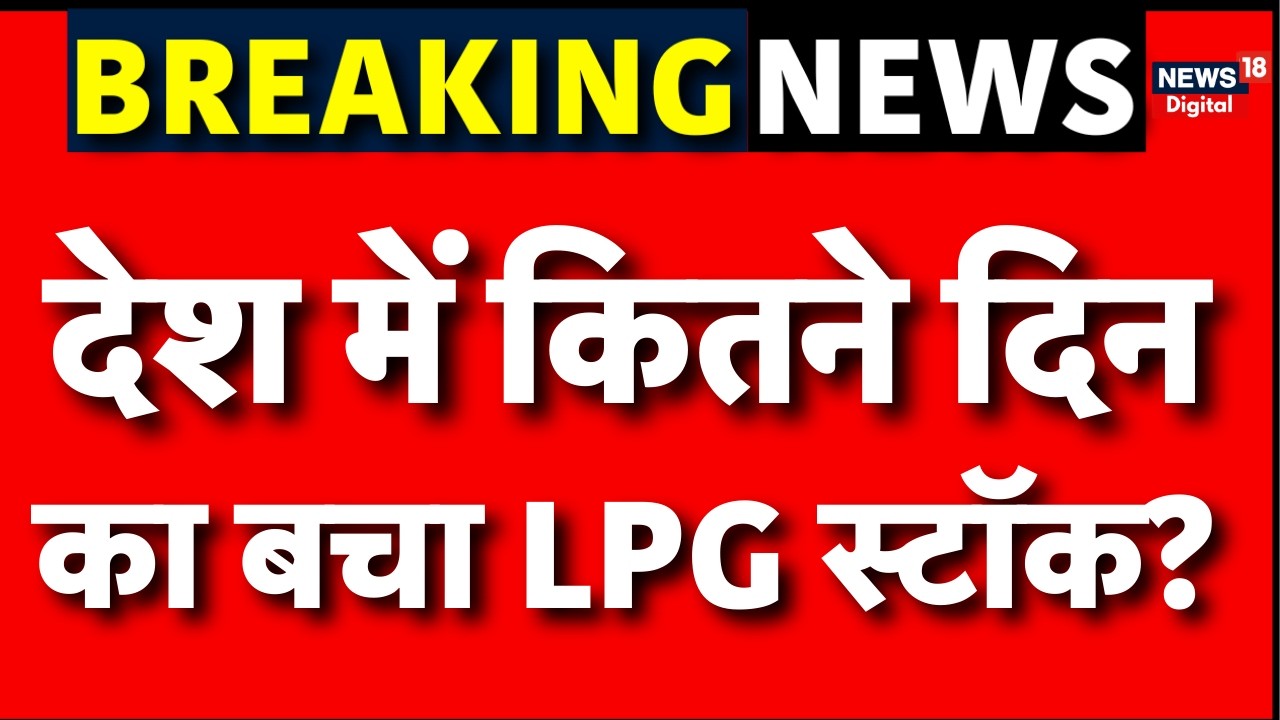 Iran Israel War : क्या  खत्म हो रहा LPG स्टॉक? LPG Gas Price Hike | N18G | PM Modi