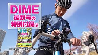 DIME 4月号の付録「自転車/バイク用スマホホルダー Xtreme」