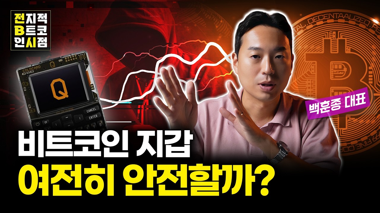‘콜드카드' 해킹 사태, 다른 지갑은 안전할까