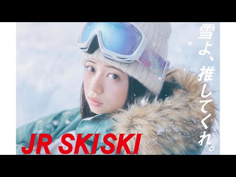 桜田ひより、JR SKISKI 元カレに揺れるヒロイン「雪よ、推してくれ。」／JR SKISKI CM＋メイキング＋インタビュー