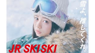 桜田ひより、JR SKISKI「雪よ、推してくれ。」ヒロイン／JR SKISKI CM＋メイキング＋インタビュー