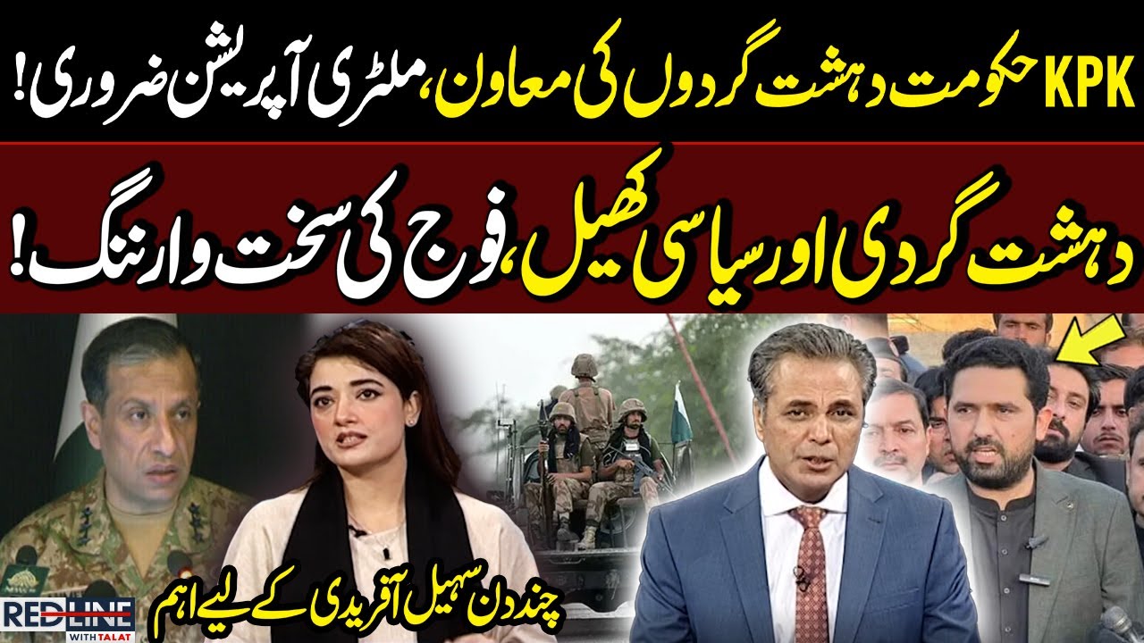 Military Operation in KP? Pak Army Warns | Few Days Important for Sohail Afridi | Red Line |SAMAA TV