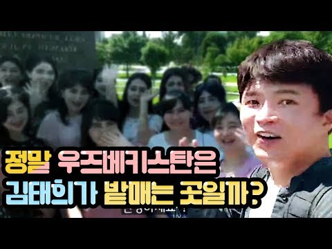 정말인지 직접 <strong>여대</strong> 졸업식 찾아가 보았습니다. [ 세계일주 중앙아시아 우즈베키스탄 세계여행 4편 ]