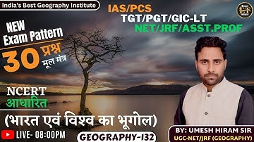 UP TET/STET/CTET/TGT/PGT/GIC-LT/LECT./UGC/NET/JRF/ASST PROF & ALL TEACHING 2023 | BY UMESH HIRAM SIR