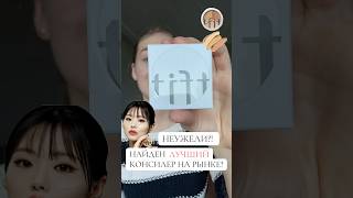 Прекрасная текстура и степень перекрытия, красиво лежит на коже, но нужно поправлять в течение дня🫦
