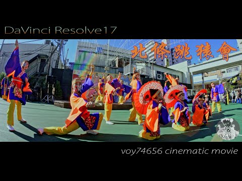 【シネスコ】北條跳猿會 💖／第16回 湘南ひらつか スターライトフェスティバル 2021