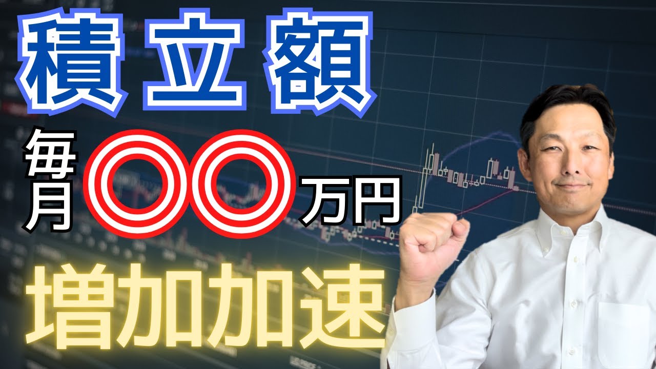 積立額が増やせない人必見！少額でも資産を増やすコツとは？