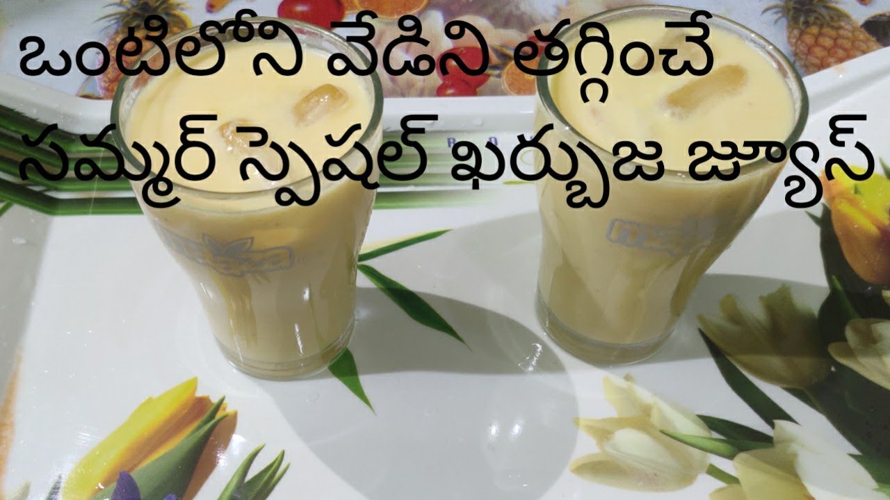 Muskmelon juice in telugu kharbuja juice recipe in telugu YouTube