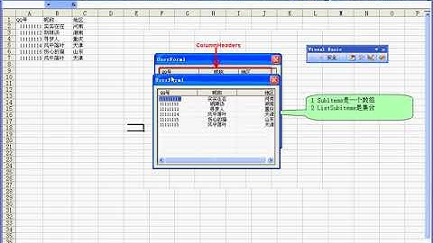 兰色幻想VBA从入门到进阶 80集 第59集 Listview控件