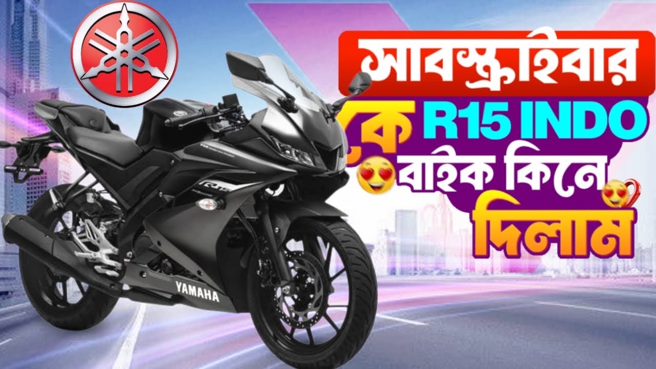 সাবস্ক্রাইবার কে R15 v3 Indo বাইক কিনে দিলাম😲Abir Ahmed Akash