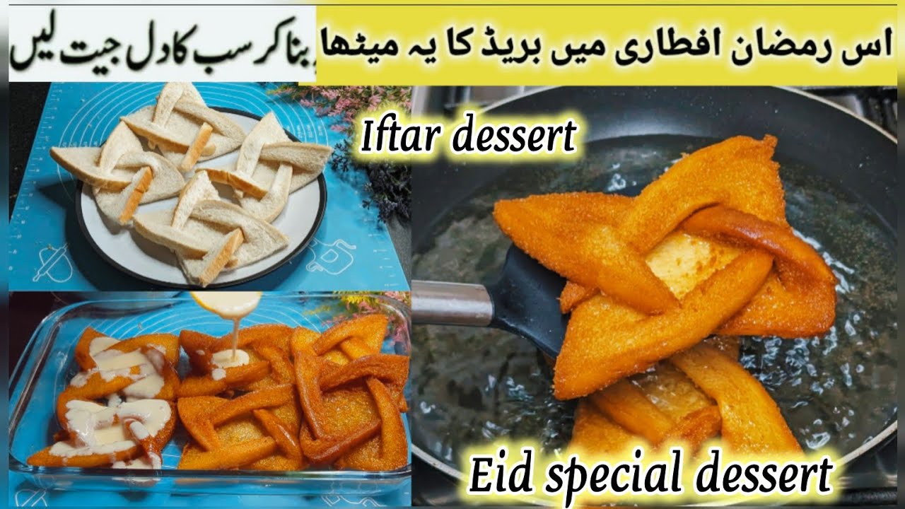 New Iftar special bread dessert recipe | Eid special dessert recipe | Ramadan 2025 recipe