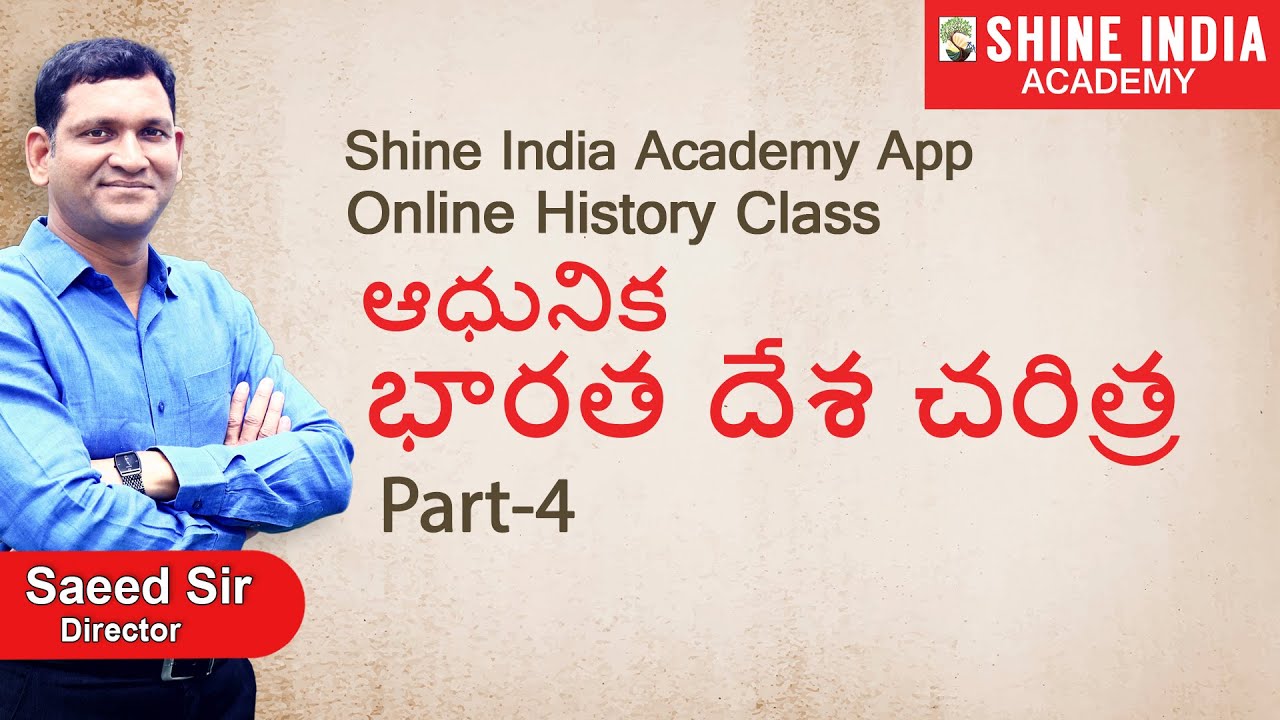 ఆధునిక భారతదేశ చరిత్ర Online Class (Modern History) | Part-4 |  Group-2 | Shine India Academy App