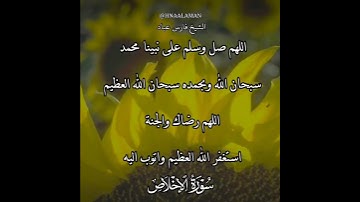 سورة الإخلاص | الشيخ فارس عباد،استغفر الله العظيم واتوب اليه، تلاوه خاشعه(4)