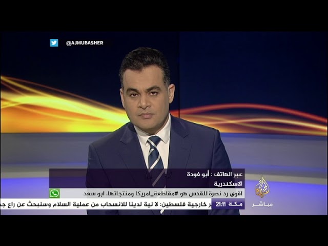 المسائية .. تغطية خاصة عن ردود الفعل الرسمية والشعبية حول قرار ترمب بشأن القدس