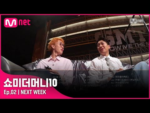 [ENG] [SMTM10/NEXT WEEK] '이거 어떻게 해..?' 3차 관문 {1:1 배틀}의 시작!