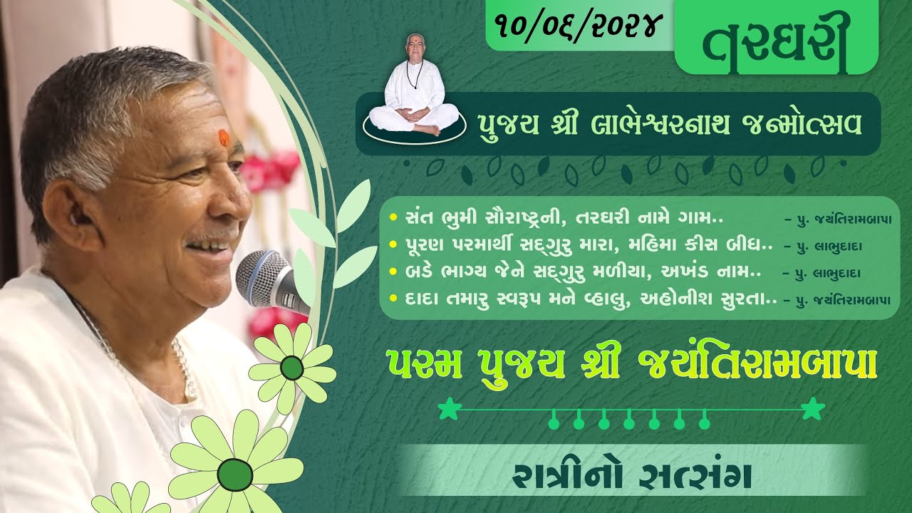 Shree Labheshwarnath Janmotsav | Shree Jayantirambapa | 10/06/2024 | Ratri no Satsang | Targhari