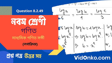 Madhyamik Class 9 Mathematics Book Solution in Bengali - Amal K Bhoumik Proshnomala: 8.2.49