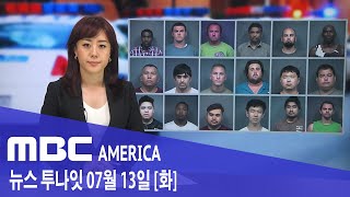 2021년 7월 13일(화) MBC AMERICA - 한인-목사, &#39;미성년자 성매매&#39; 체포