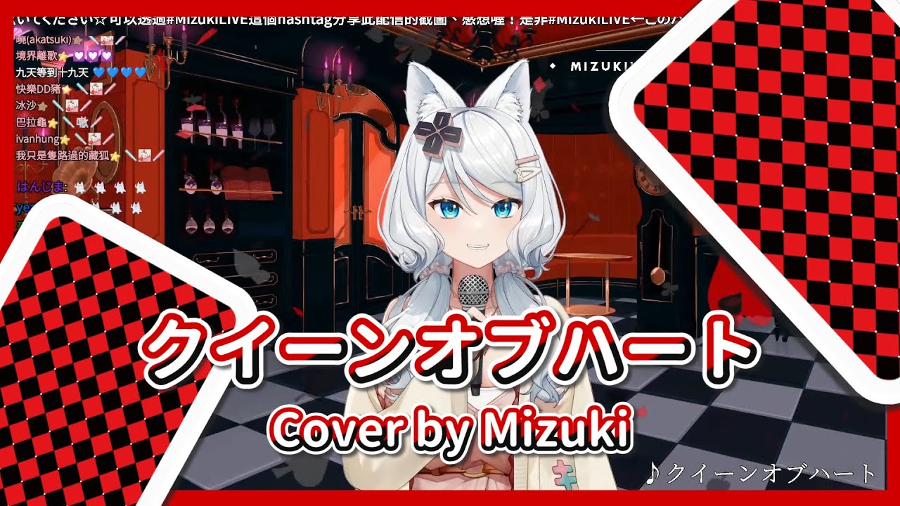 浠 Mizuki】クイーンオブハート / 奏音69【中日字幕】 - YouTube