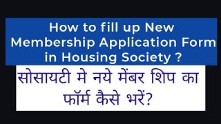 How to fill up a New Member Application Form in Housing Society 