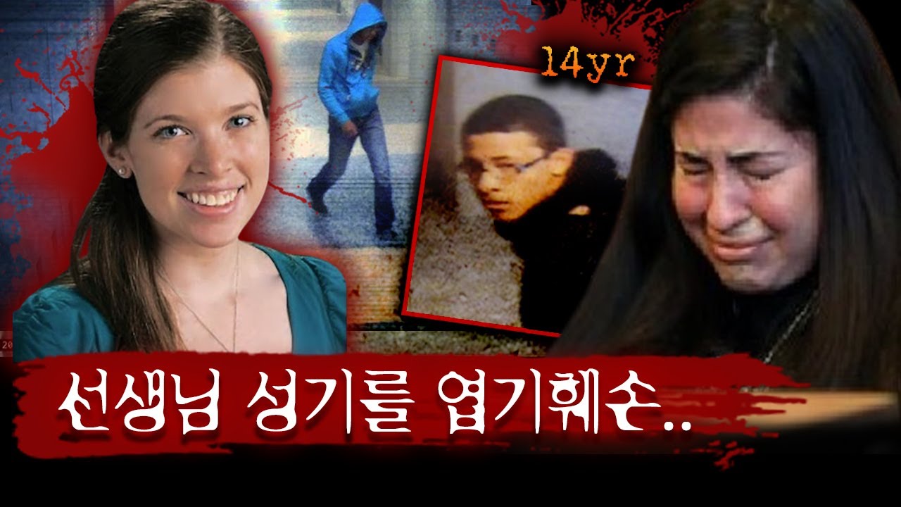 화장실 가는 선생님을 몰래 따라가더니..그곳에서 벌어진 엽기살인