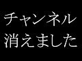 【Ramerry】チャンネル消えました【BAN】【ラメリィ】