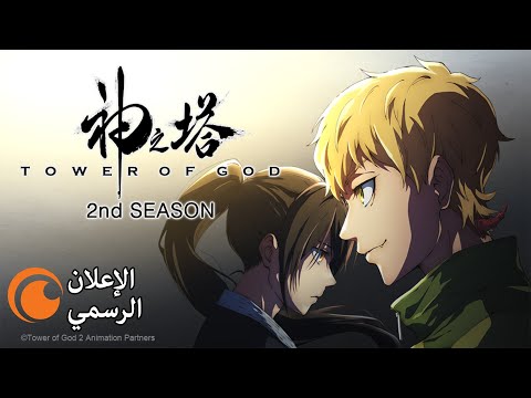    الموسم الثاني الإعلان الرسمي
