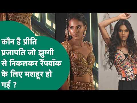 कौन है Preeti Prajapati जिसकी दिलकश अदा ने पूरी दुनिया में मशहूर कर दिया ? |MP Tak