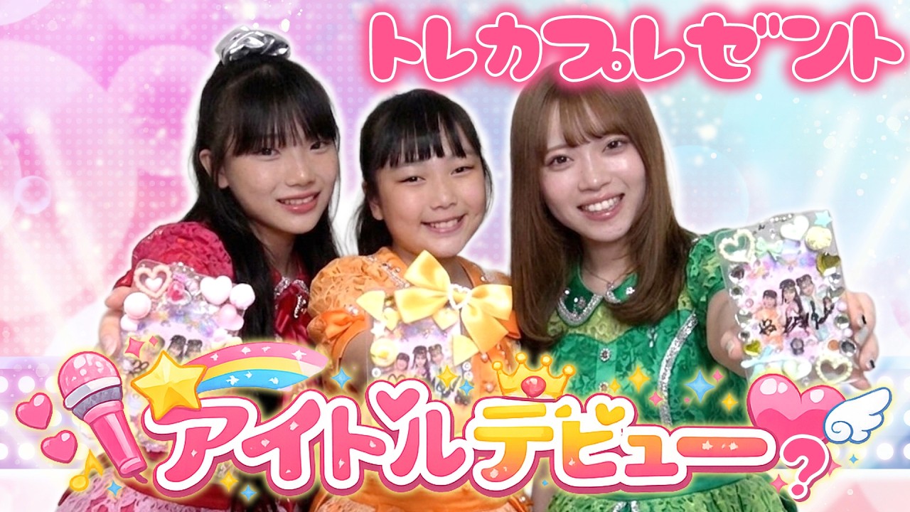 We're debuting as idols!