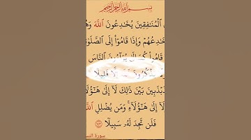 سورة النساء #دويتو #اكسبلور #تيك_توك #لايك #عيد_مبارك #راحة_نفسية قران_كريم #في #حالات_واتس