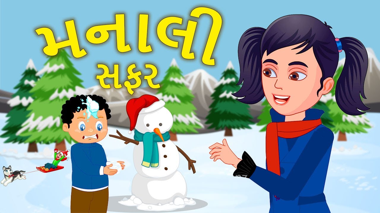 મનાલીમાં રજા Trip to Manali મનાલી પ્રવાસ Wonderr Girl Gujarati