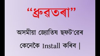 How to Install Dhrubatara Astrology Software Step by Step screenshot 5