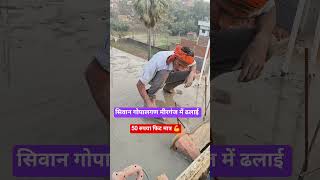घर ढालने में टोटल खर्चा कितना होगा #shorts #construction #trending