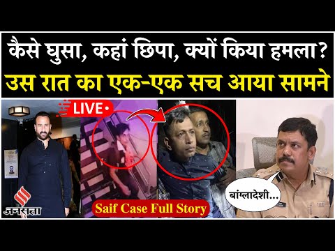 Saif Ali Khan Attack Case LIVE Update: मुंबई पुलिस ने दी सैफ पर हमला करने वाले की पूरी जानकारी