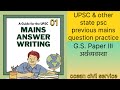 UPSC &amp; other PSC mains answer writing practice #UPSC #PSC #mains #answerwriting