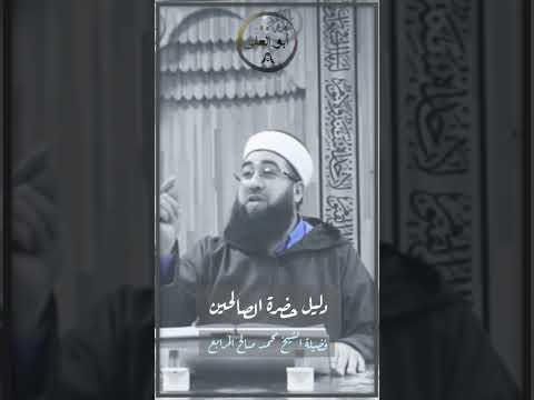 دليل حضرة الصالحين الجزء الاول